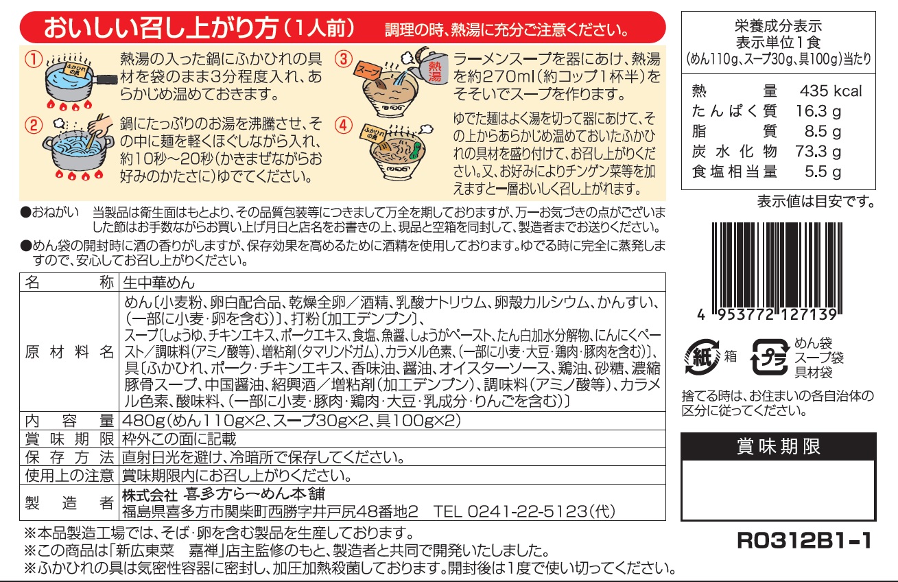 東京 銀座 新広東菜嘉禅 ふかひれらーめん 12食【送料無料